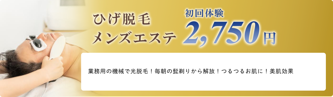 メンズエステ